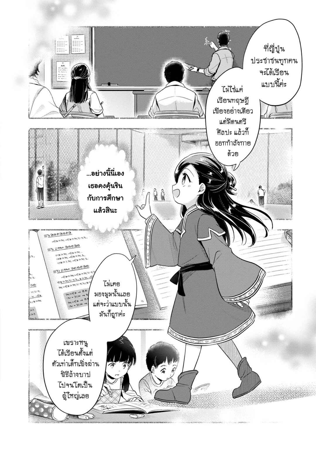 Honzuki no Gekokujou: Shisho ni Naru tame ni wa Shudan o Erandeiraremasen—Dai-2 Bu: Hon no Tamenara Miko ni Naru! Chapter 38 - Page 23
