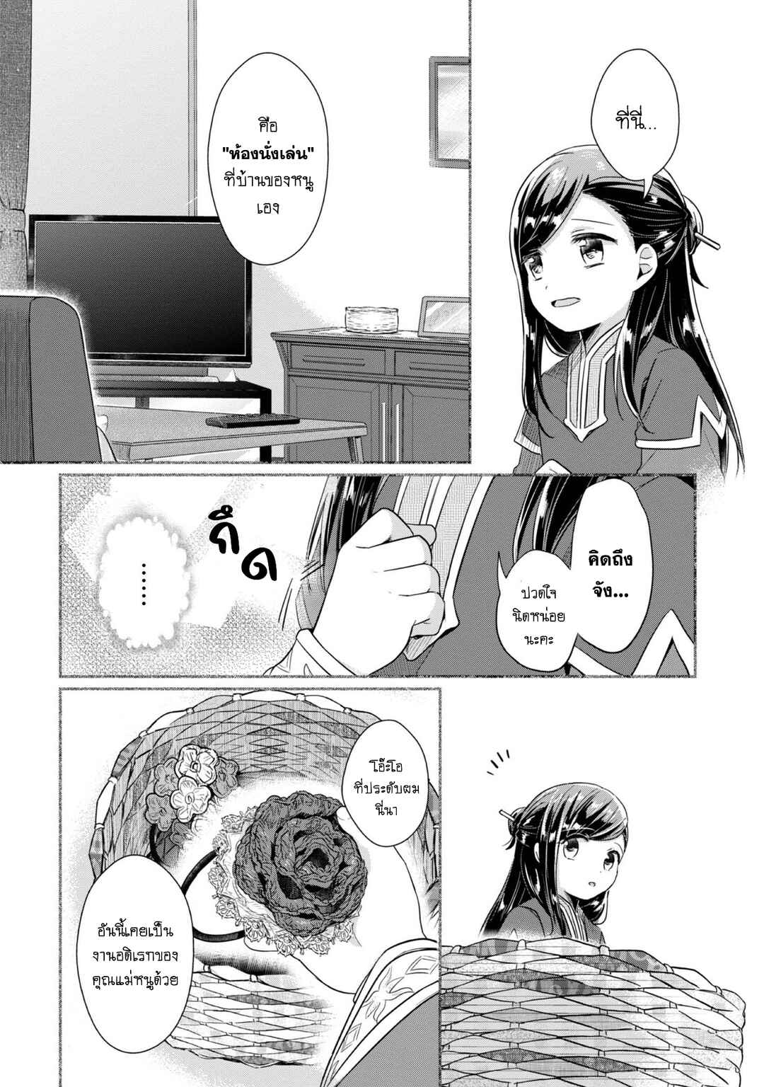 Honzuki no Gekokujou: Shisho ni Naru tame ni wa Shudan o Erandeiraremasen—Dai-2 Bu: Hon no Tamenara Miko ni Naru! Chapter 38 - Page 26