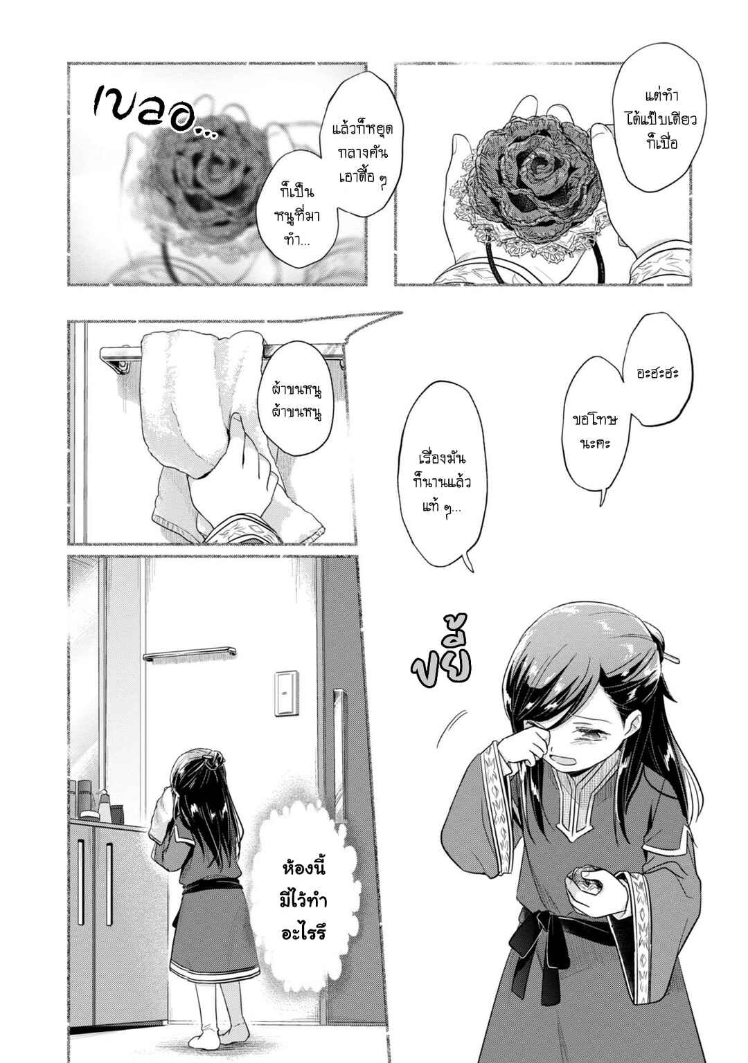 Honzuki no Gekokujou: Shisho ni Naru tame ni wa Shudan o Erandeiraremasen—Dai-2 Bu: Hon no Tamenara Miko ni Naru! Chapter 38 - Page 27