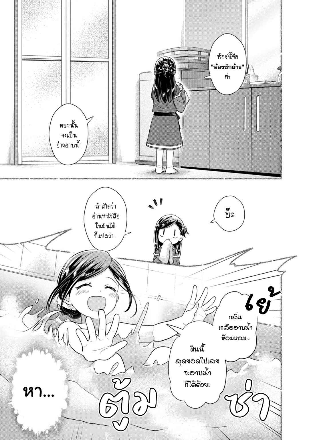 Honzuki no Gekokujou: Shisho ni Naru tame ni wa Shudan o Erandeiraremasen—Dai-2 Bu: Hon no Tamenara Miko ni Naru! Chapter 38 - Page 28