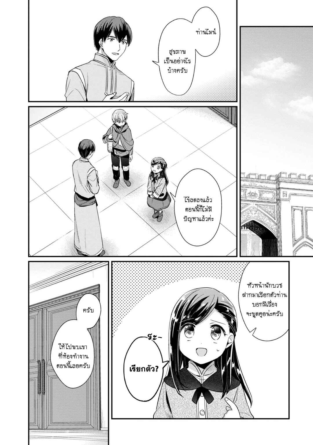 Honzuki no Gekokujou: Shisho ni Naru tame ni wa Shudan o Erandeiraremasen—Dai-2 Bu: Hon no Tamenara Miko ni Naru! Chapter 38 - Page 3
