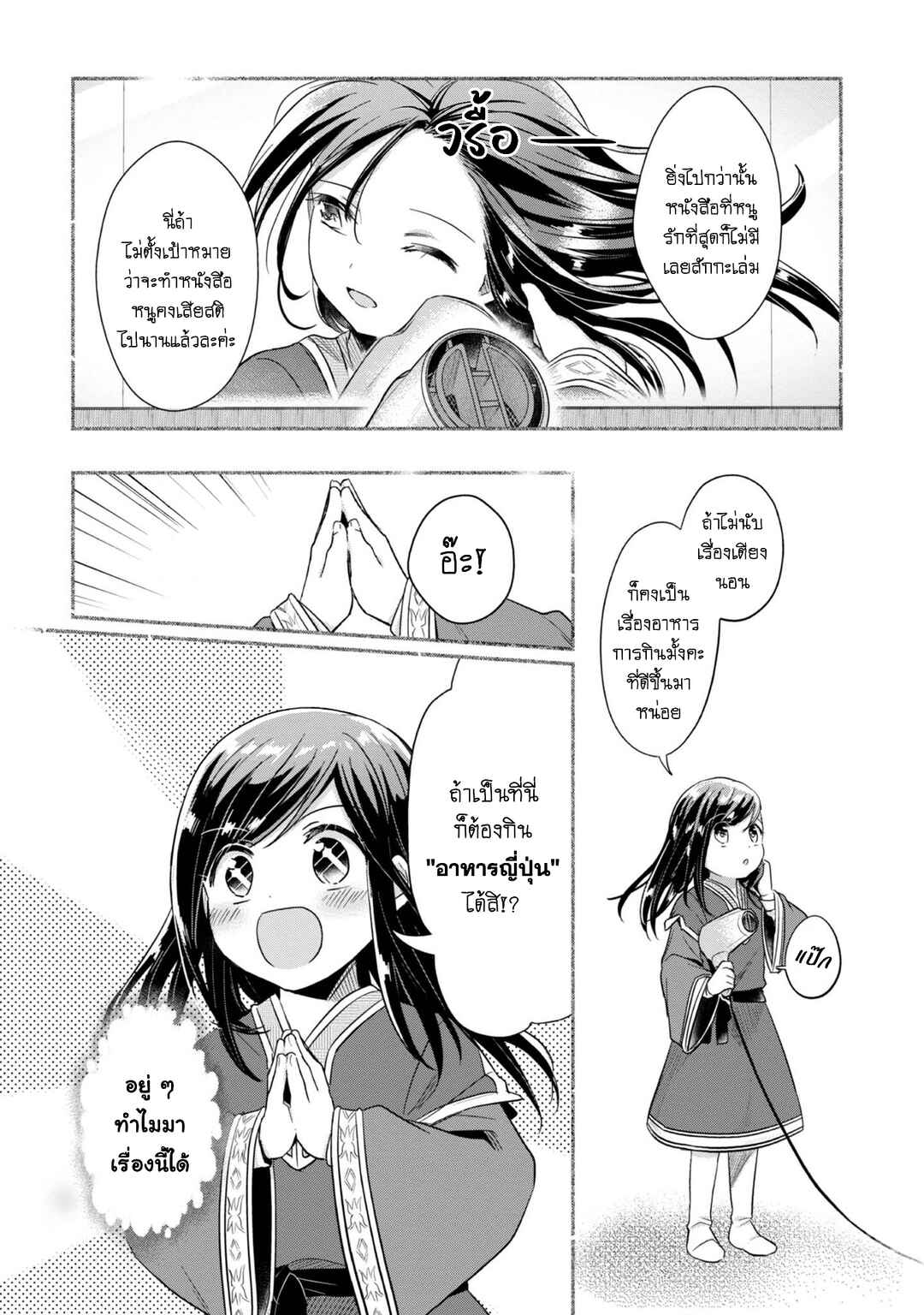 Honzuki no Gekokujou: Shisho ni Naru tame ni wa Shudan o Erandeiraremasen—Dai-2 Bu: Hon no Tamenara Miko ni Naru! Chapter 38 - Page 30