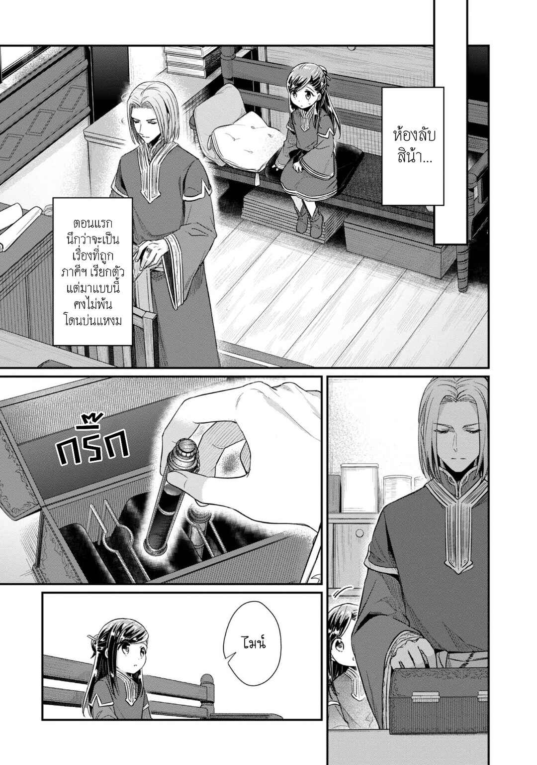 Honzuki no Gekokujou: Shisho ni Naru tame ni wa Shudan o Erandeiraremasen—Dai-2 Bu: Hon no Tamenara Miko ni Naru! Chapter 38 - Page 4