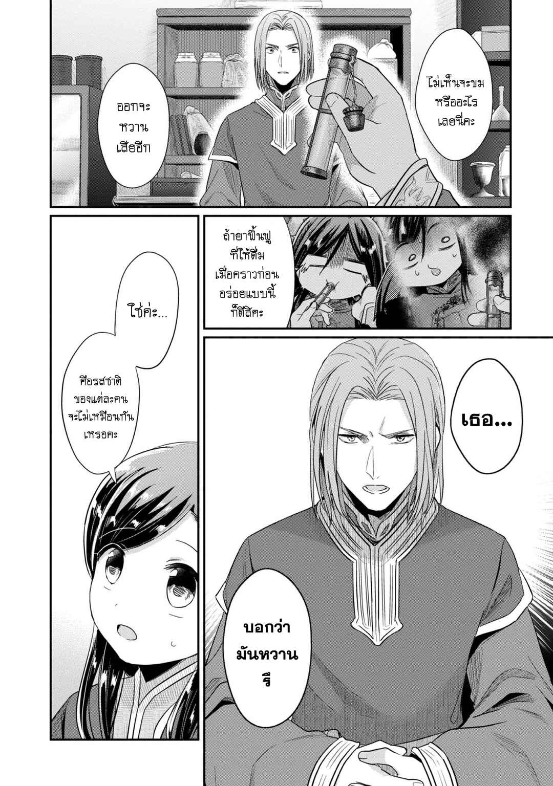 Honzuki no Gekokujou: Shisho ni Naru tame ni wa Shudan o Erandeiraremasen—Dai-2 Bu: Hon no Tamenara Miko ni Naru! Chapter 38 - Page 7