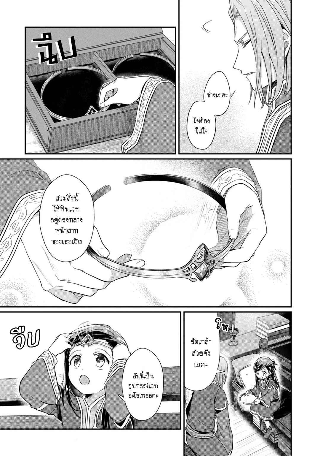 Honzuki no Gekokujou: Shisho ni Naru tame ni wa Shudan o Erandeiraremasen—Dai-2 Bu: Hon no Tamenara Miko ni Naru! Chapter 38 - Page 8