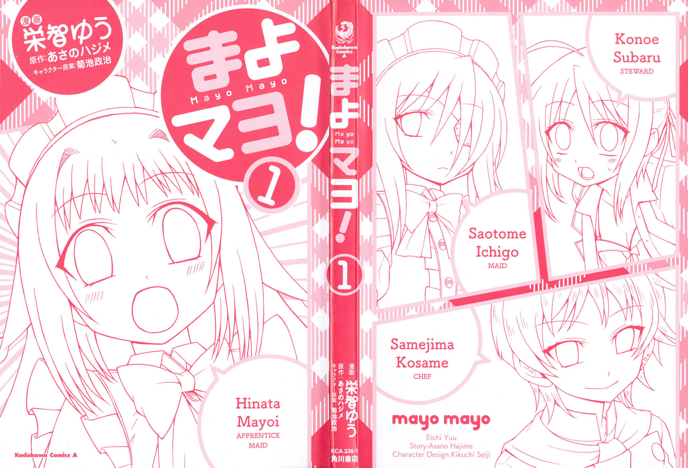 Mayo Mayo! Chapter 1 - Page 3