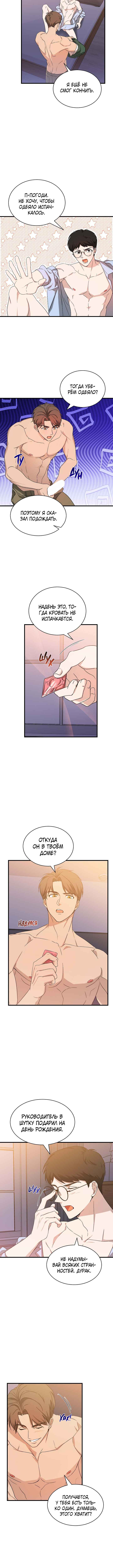 The Shape of Love Chapter 7 - Page 8