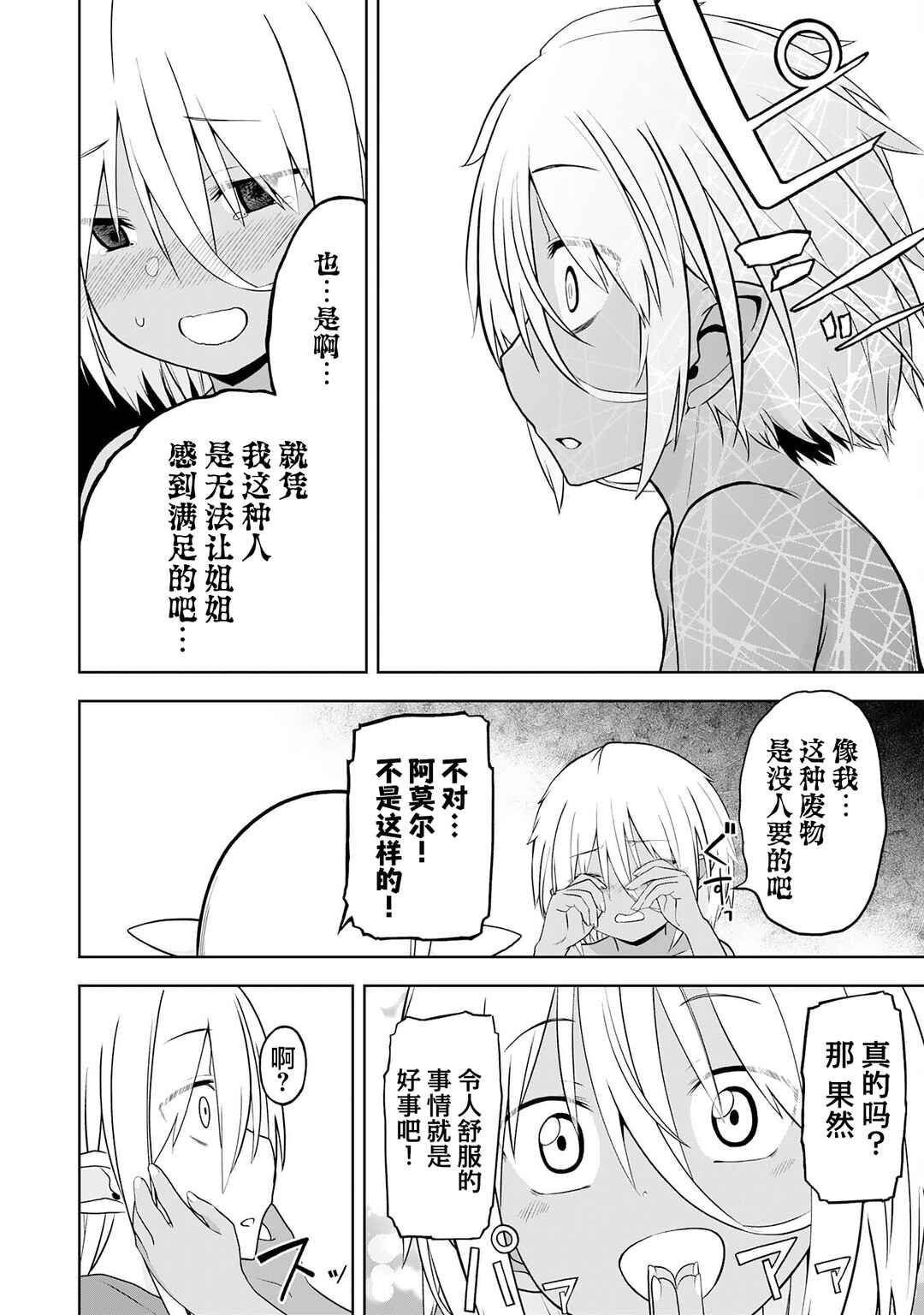 Eroi Koto Suru Tame ni Kyonyuu Bishoujo Dorei wo Katta Hazu ga, Oshishou-sama to Shitawa Rete Omotta Toori ni Ikanaku Naru Hanashi Chapter 17 - Page 18