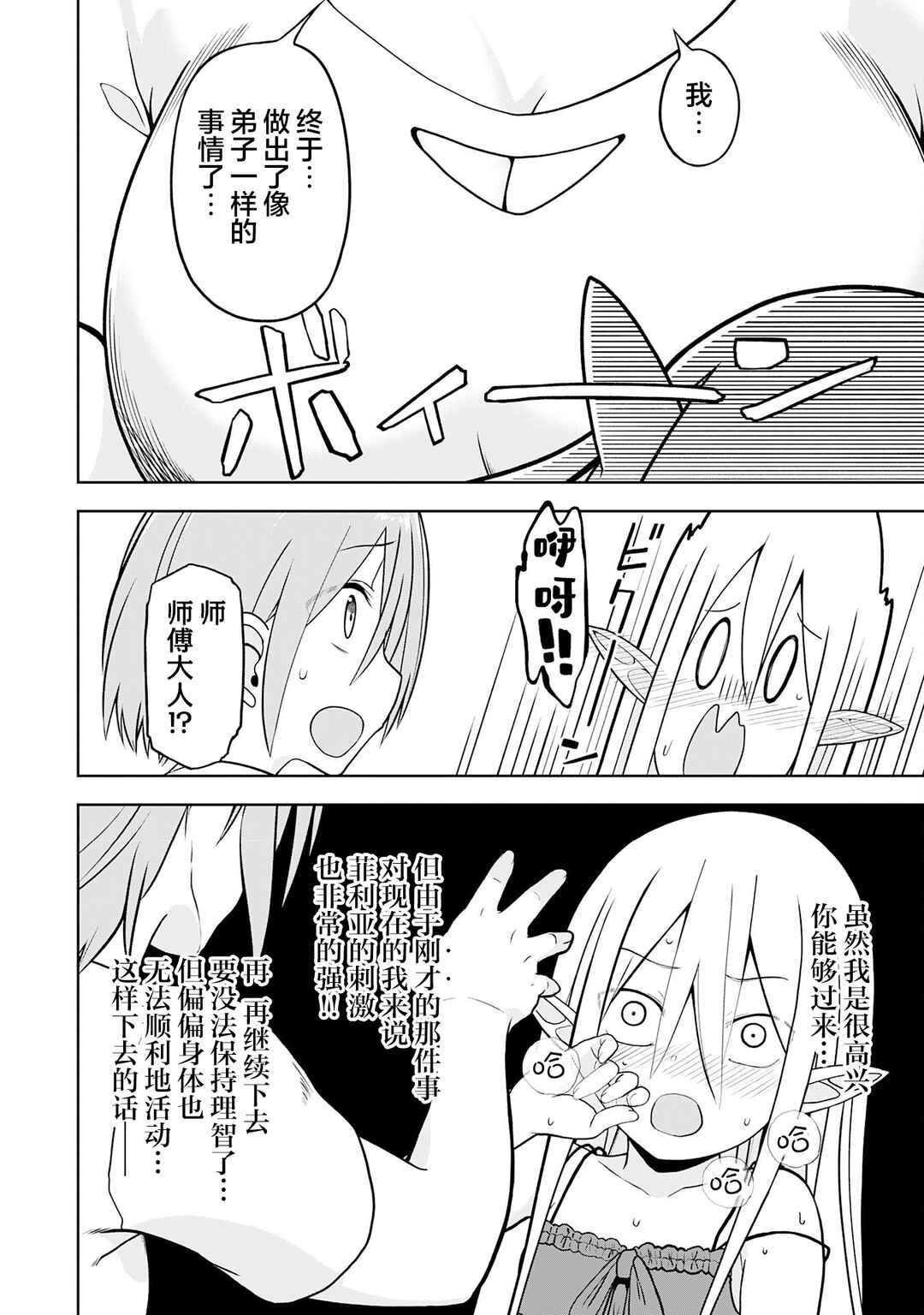 Eroi Koto Suru Tame ni Kyonyuu Bishoujo Dorei wo Katta Hazu ga, Oshishou-sama to Shitawa Rete Omotta Toori ni Ikanaku Naru Hanashi Chapter 17 - Page 26