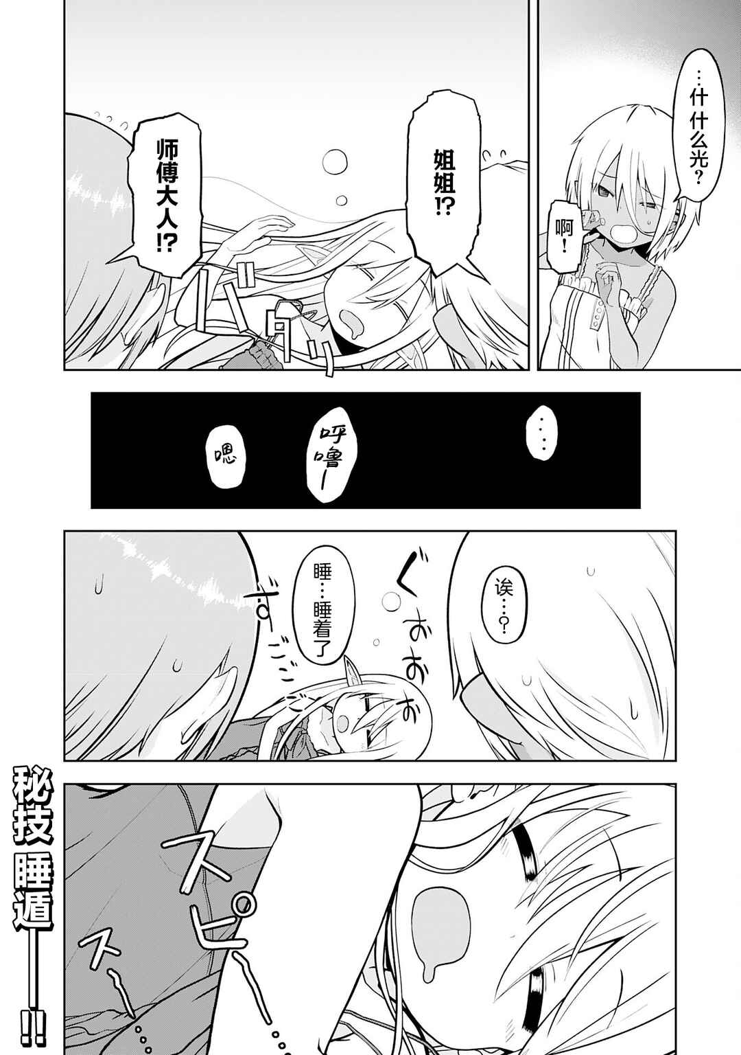 Eroi Koto Suru Tame ni Kyonyuu Bishoujo Dorei wo Katta Hazu ga, Oshishou-sama to Shitawa Rete Omotta Toori ni Ikanaku Naru Hanashi Chapter 17 - Page 28
