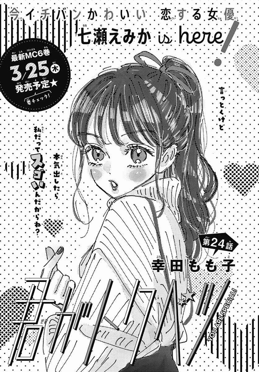 My Special One Chapter 24 - Page 3