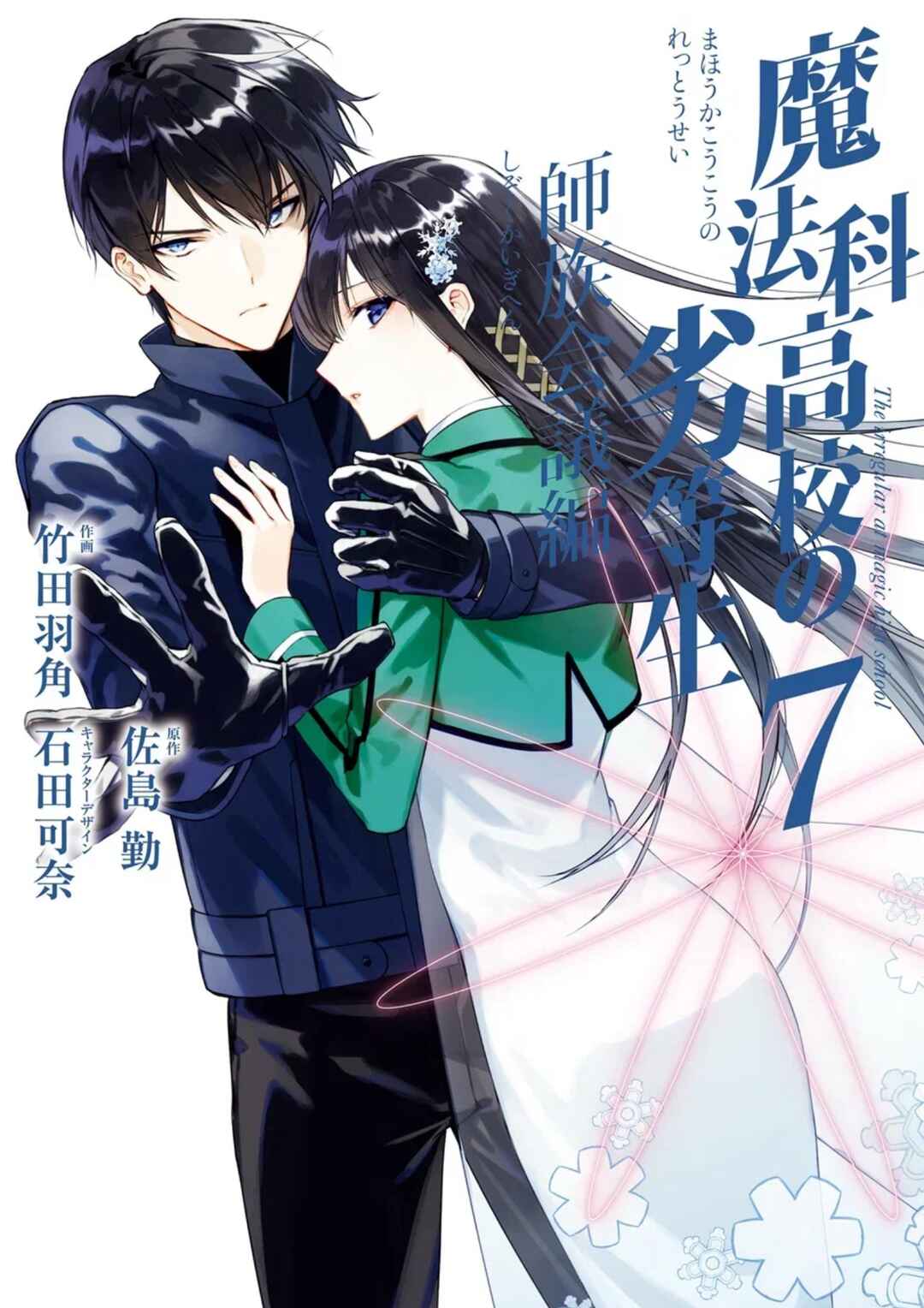 Mahouka Koukou no Rettousei - Shizoku Kaigi-hen Chapter 34 - Page 1