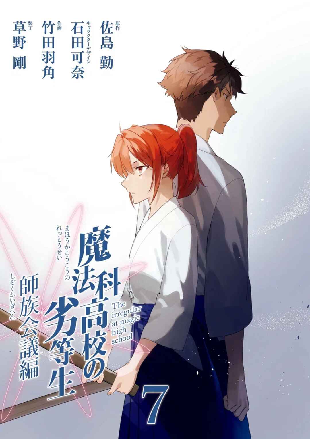 Mahouka Koukou no Rettousei - Shizoku Kaigi-hen Chapter 34 - Page 3