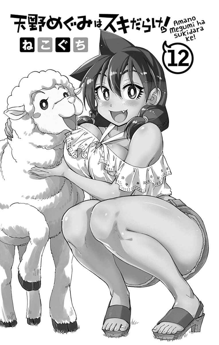 Amano Megumi wa Sukidarake! Chapter 119.5 - Page 3