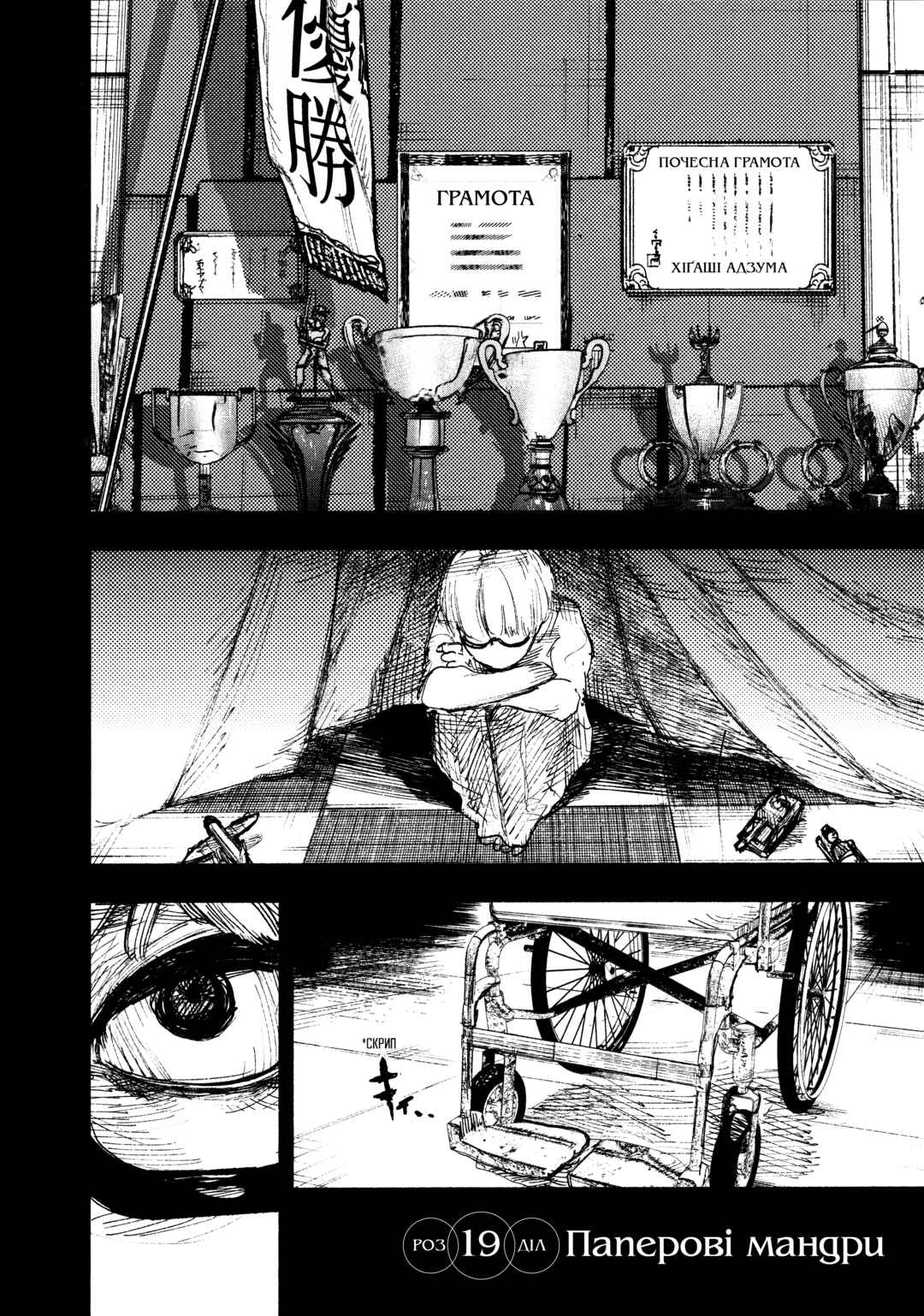 Choujin X Chapter 19 - Page 1