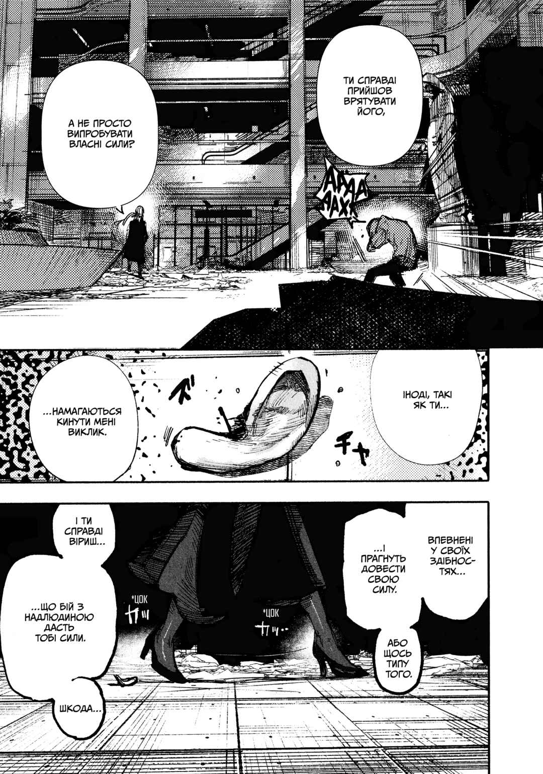 Choujin X Chapter 19 - Page 25