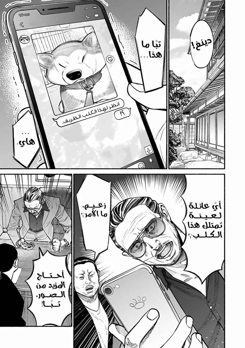 Gokushufudou Chapter 50 - Page 10