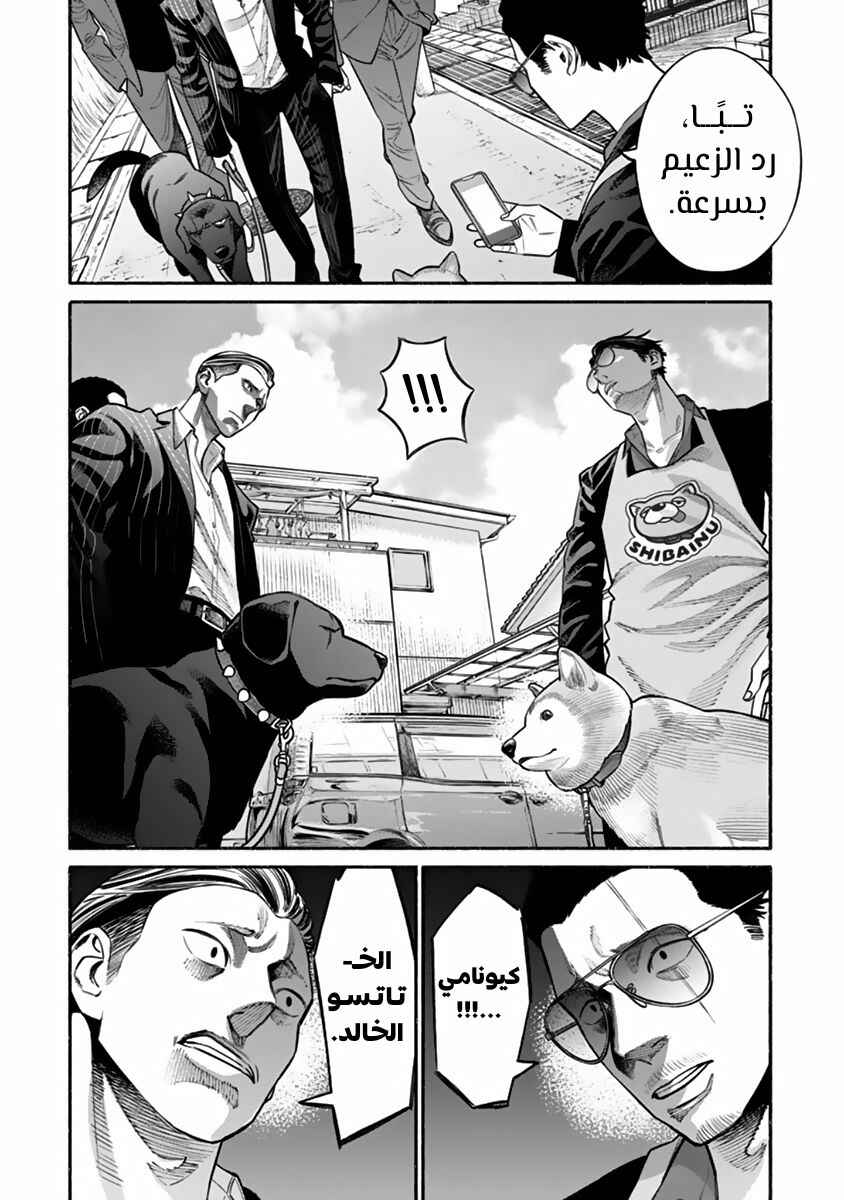 Gokushufudou Chapter 50 - Page 11