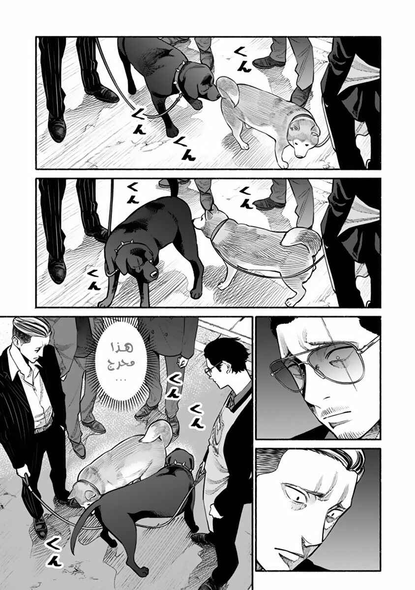 Gokushufudou Chapter 50 - Page 12
