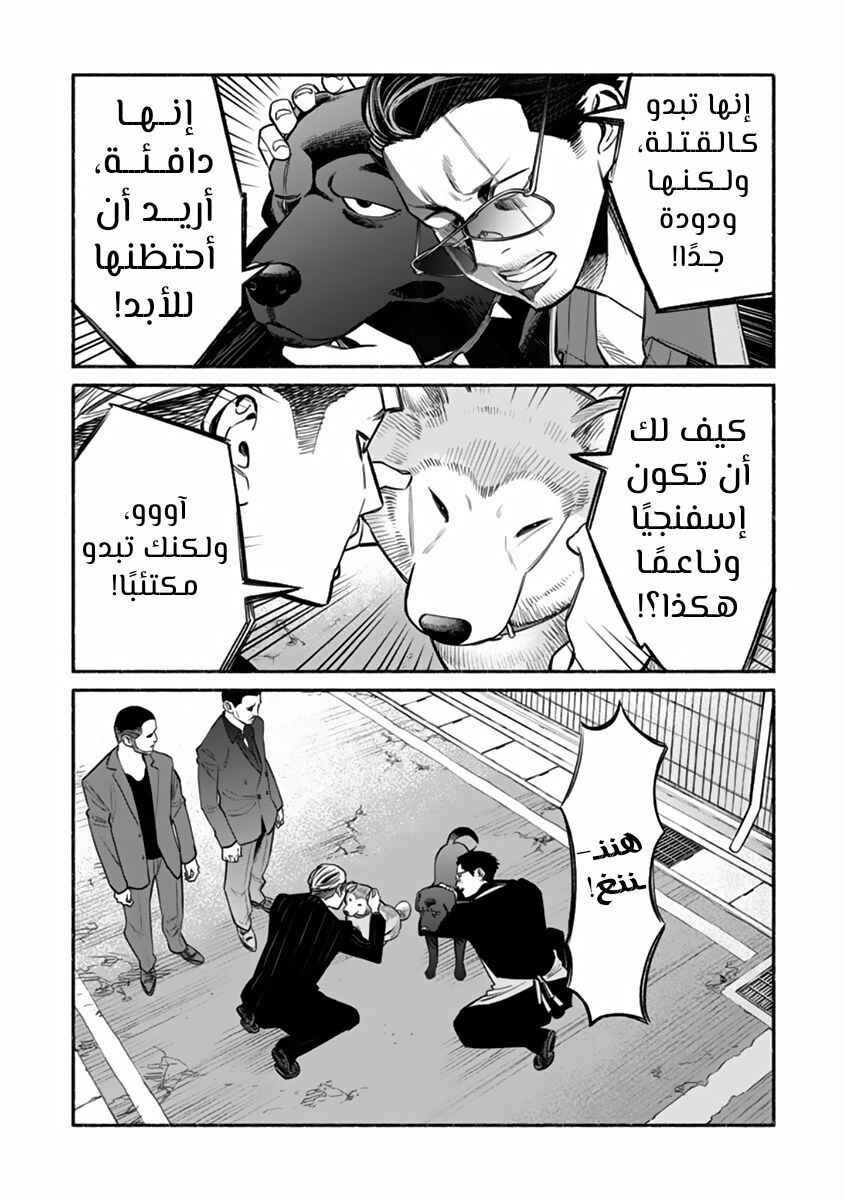 Gokushufudou Chapter 50 - Page 14