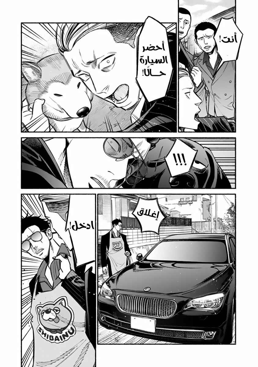 Gokushufudou Chapter 50 - Page 15