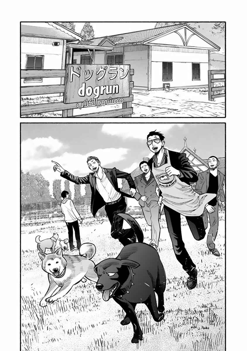 Gokushufudou Chapter 50 - Page 17