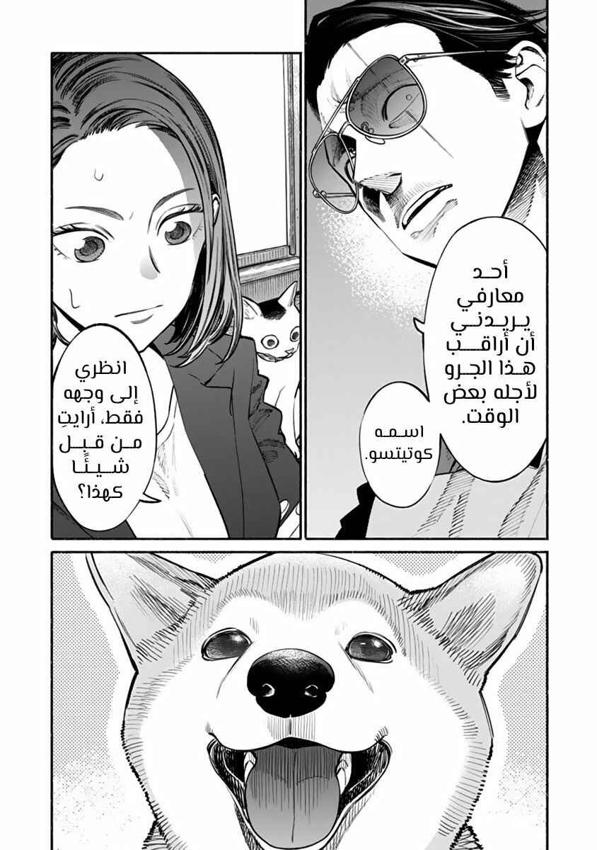 Gokushufudou Chapter 50 - Page 4