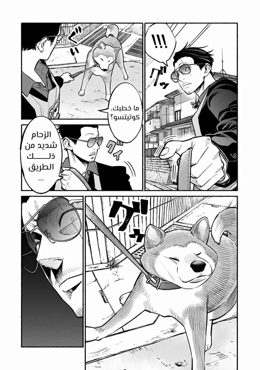 Gokushufudou Chapter 50 - Page 7