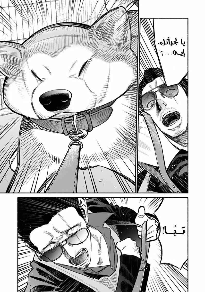 Gokushufudou Chapter 50 - Page 8