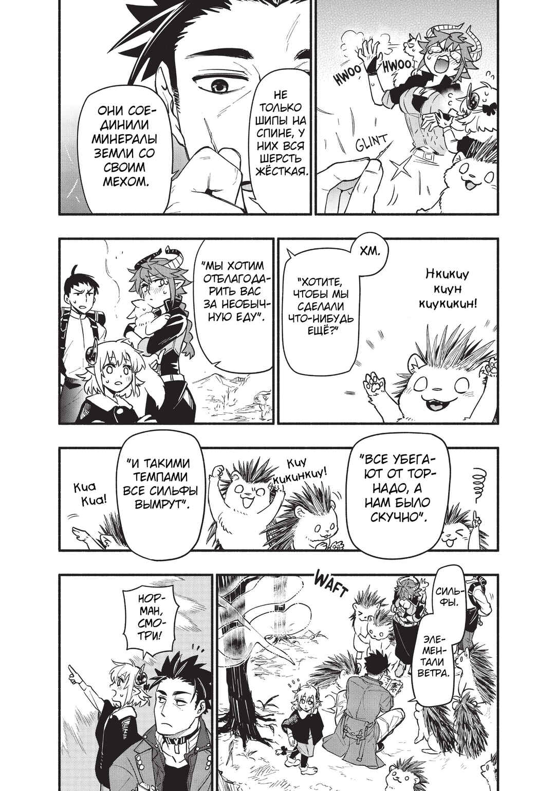 Uchi no Tsukaima ga Sumimasen Chapter 68 - Page 10
