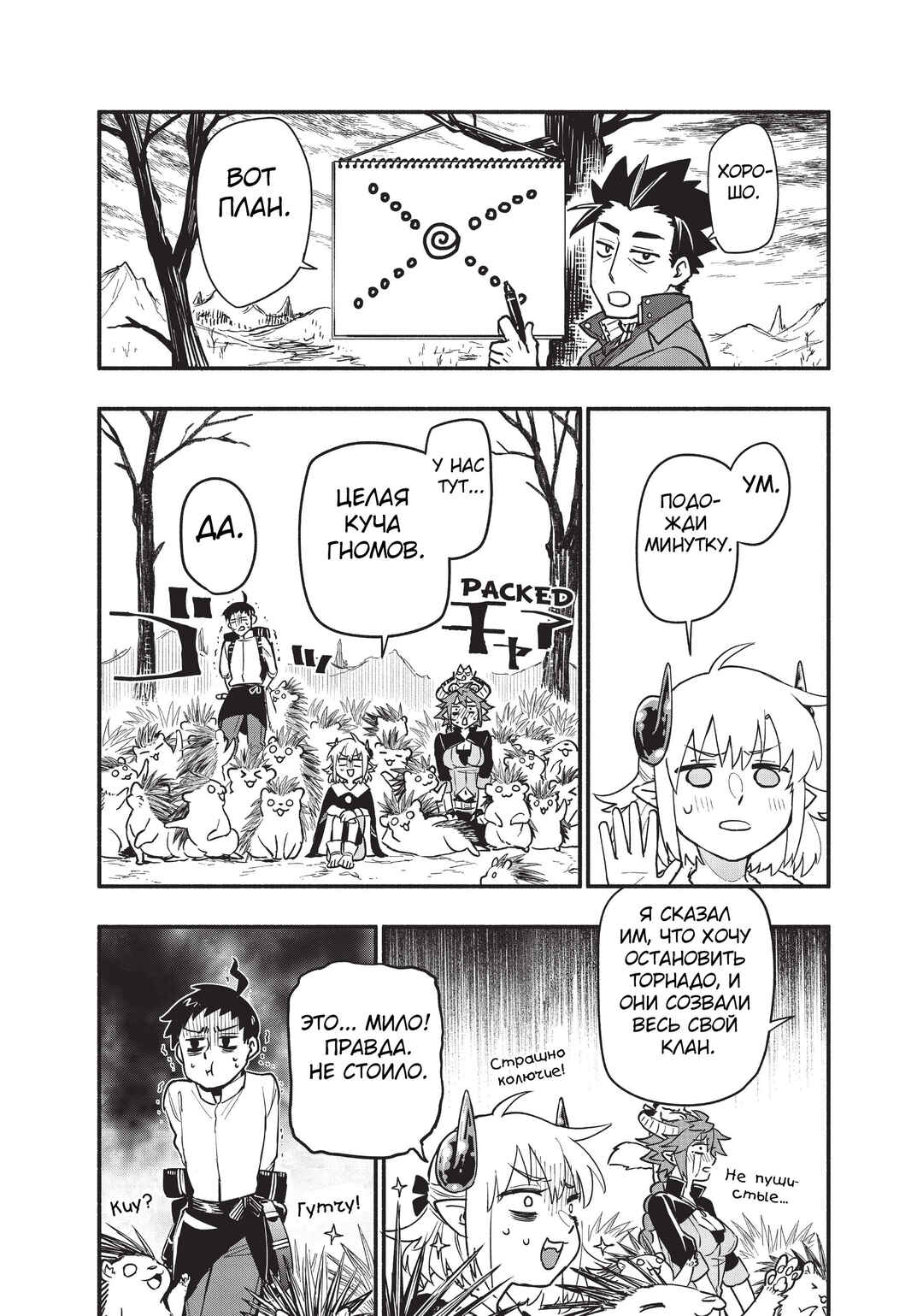 Uchi no Tsukaima ga Sumimasen Chapter 68 - Page 13