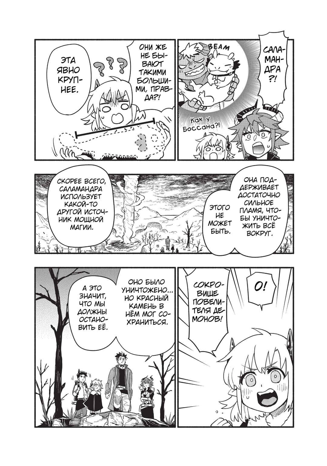 Uchi no Tsukaima ga Sumimasen Chapter 68 - Page 4