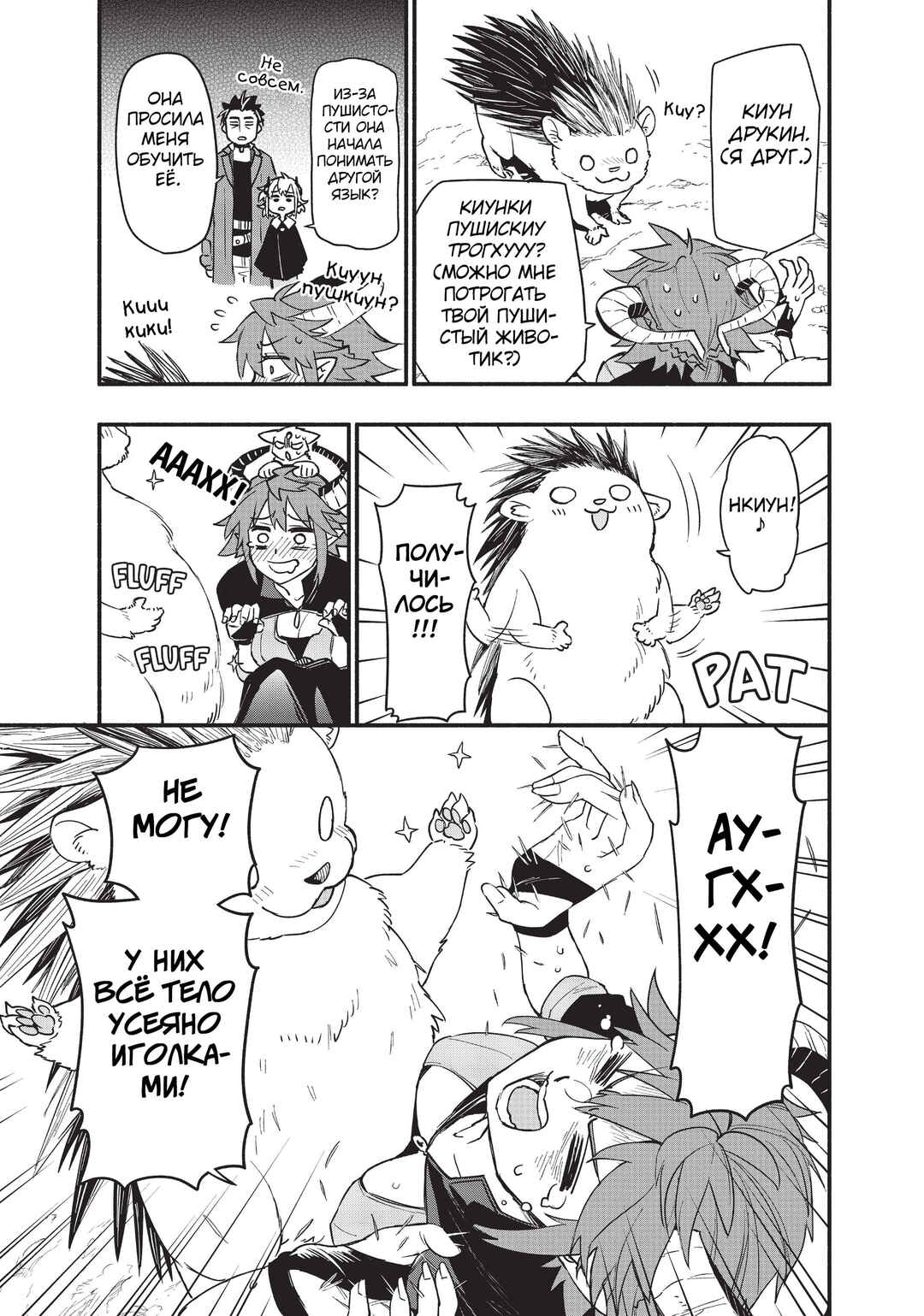 Uchi no Tsukaima ga Sumimasen Chapter 68 - Page 9