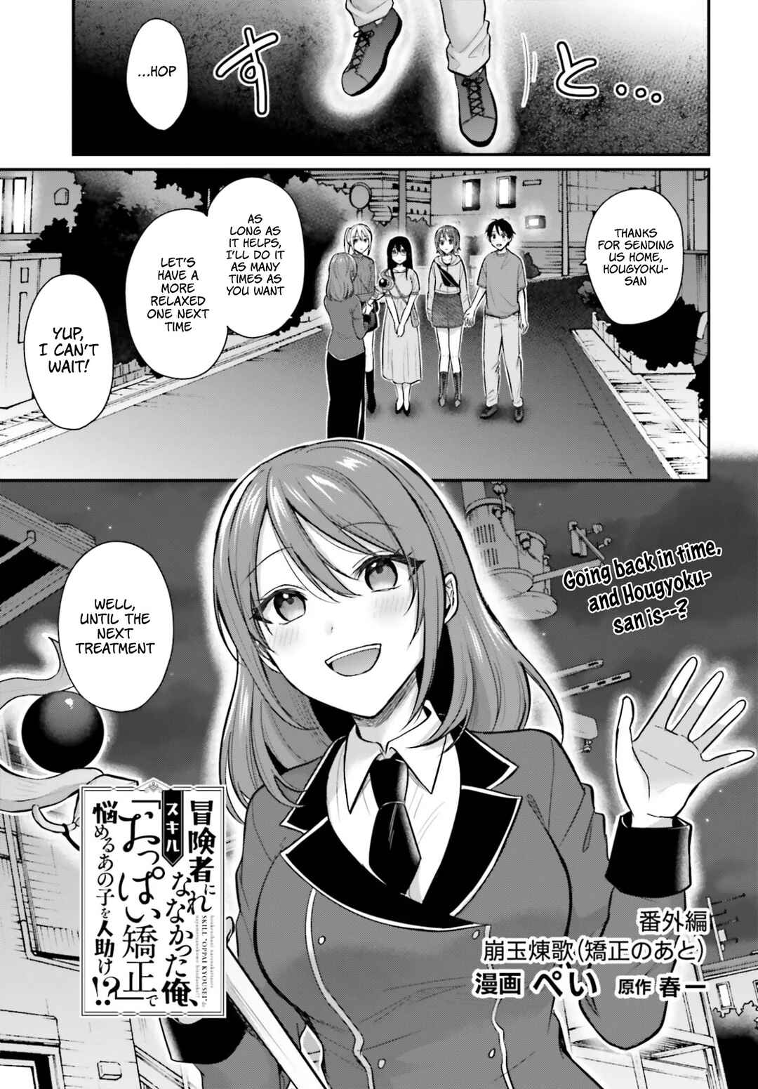 Boukensha ni Narenakatta Ore, Skill [Oppai Kyousei] de Nayameru Anoko wo Hitotasuke!? Chapter 22.5 - Page 2