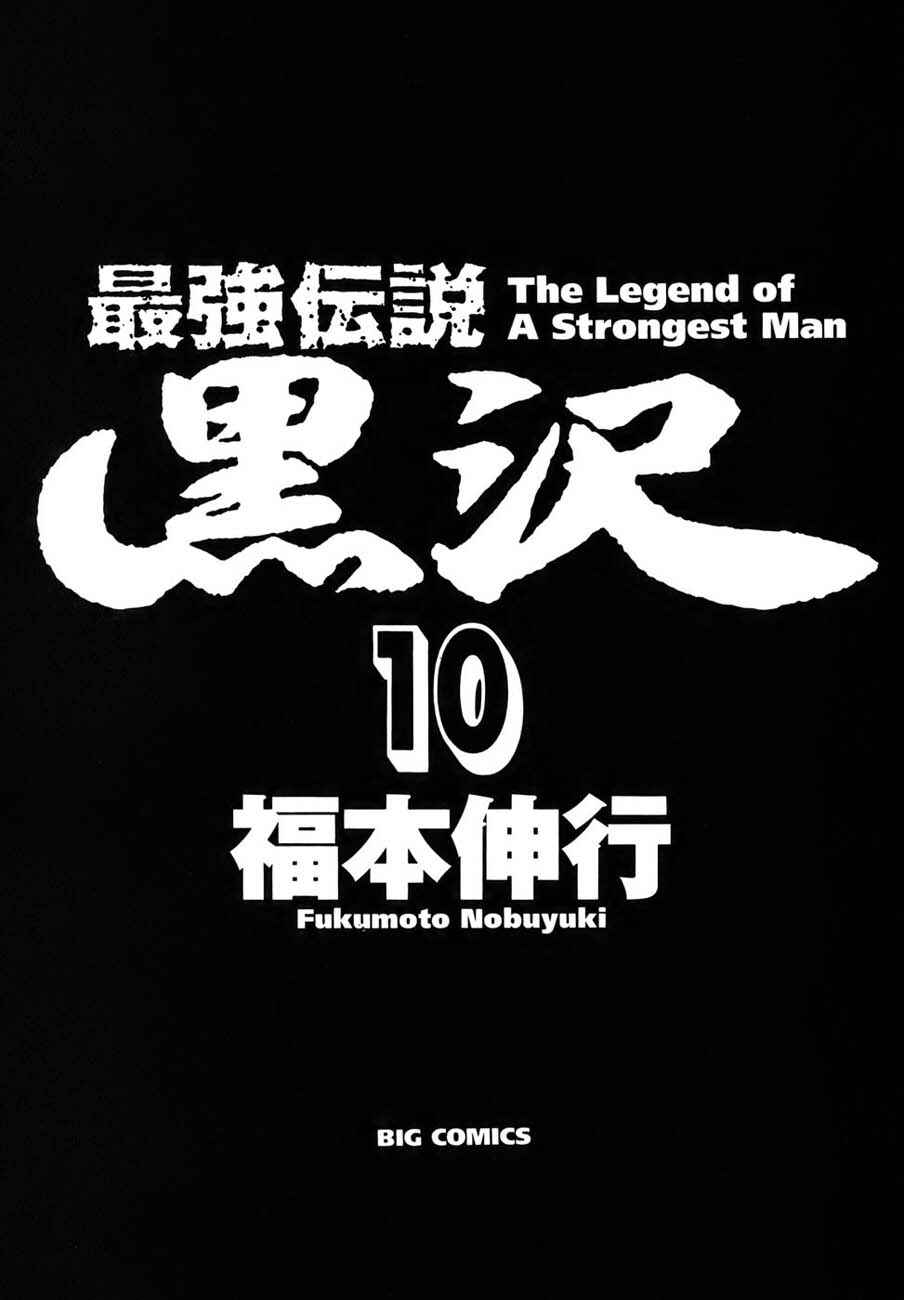 The Legend of the Strongest Man Kurosawa Chapter 74 - Page 3