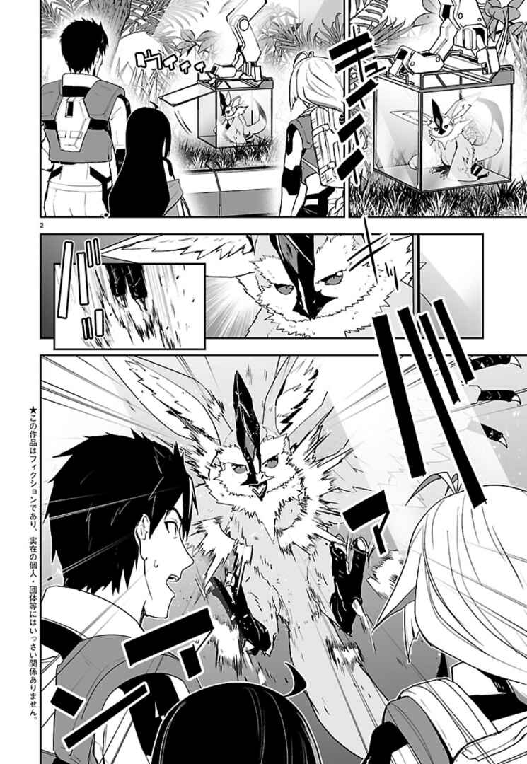 Godzilla Galaxy Odyssey Chapter 14 - Page 2