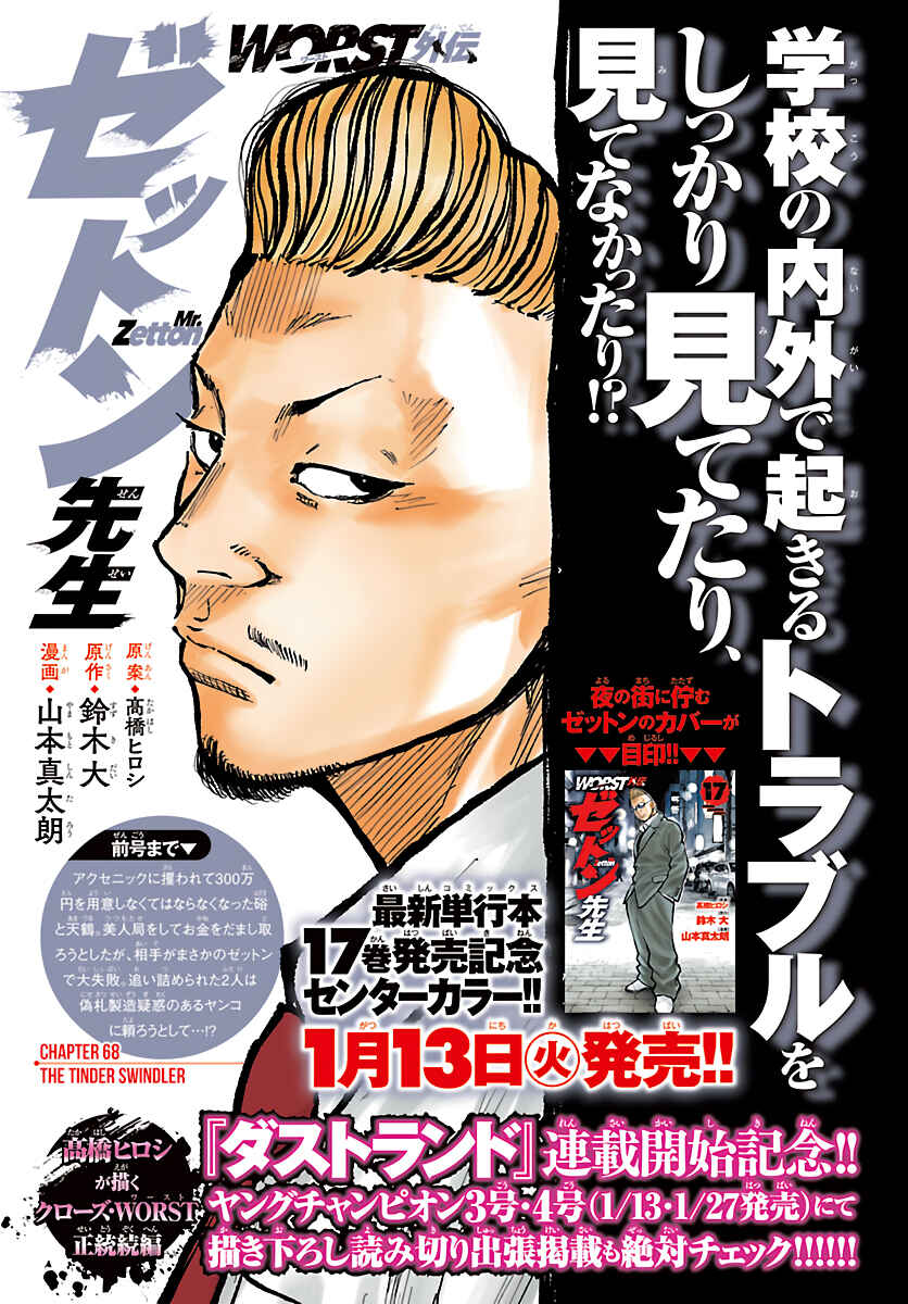 Worst Gaiden Mr. Zetton Chapter 68 - Page 2