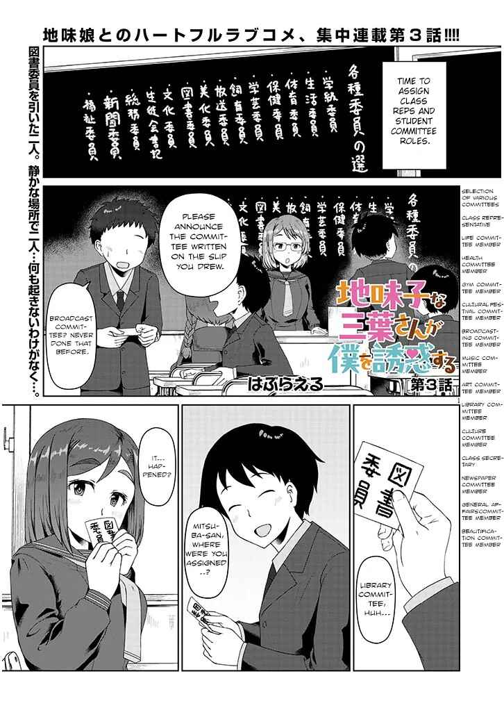 Jimiko na Mitsuba-san ga Boku wo Yuuwaku Suru Chapter 3 - Page 1