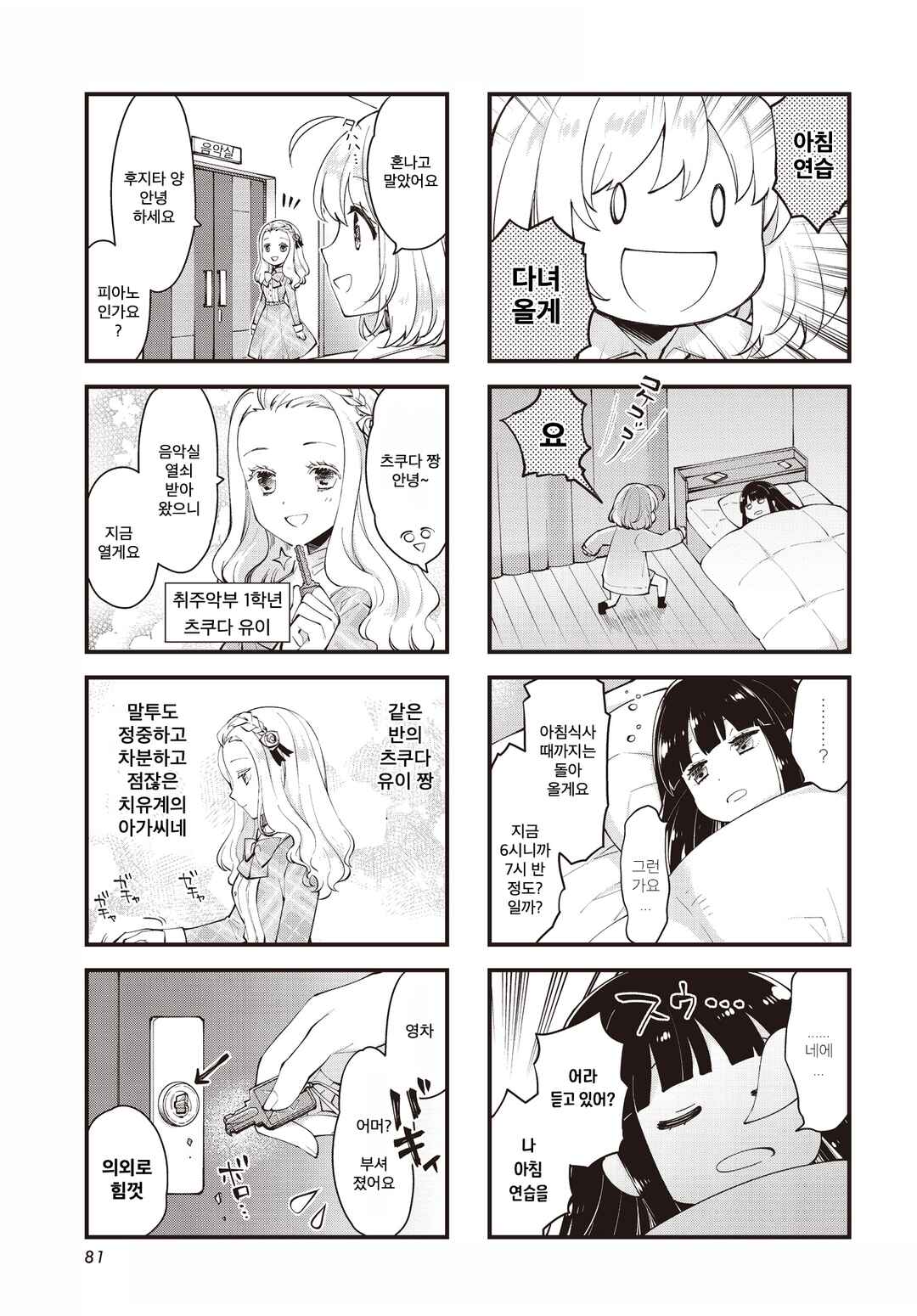 Eighty Eight wo 2 Dewatte Chapter 9 - Page 3