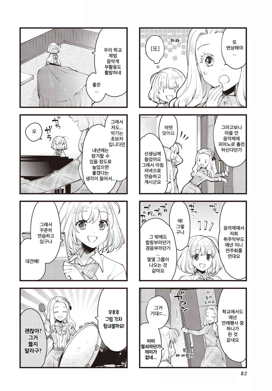 Eighty Eight wo 2 Dewatte Chapter 9 - Page 4