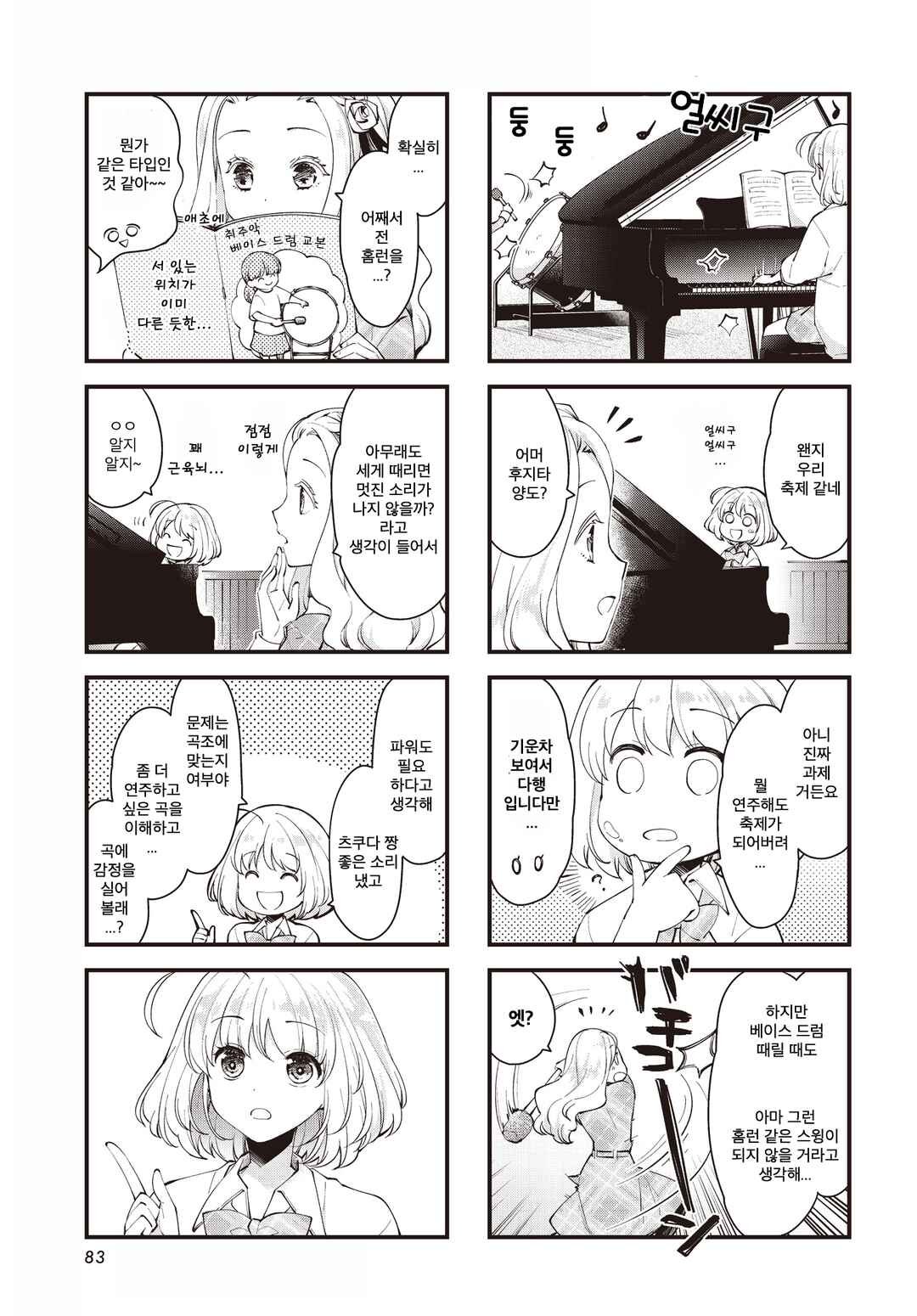 Eighty Eight wo 2 Dewatte Chapter 9 - Page 5