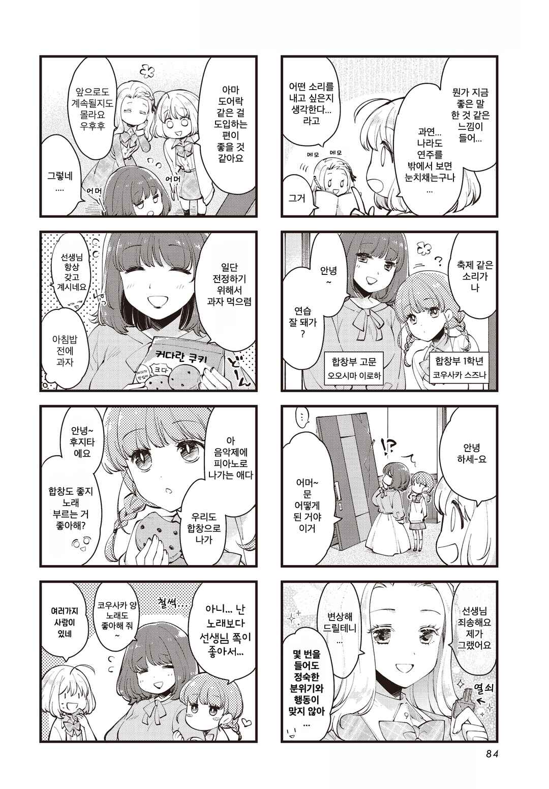 Eighty Eight wo 2 Dewatte Chapter 9 - Page 6