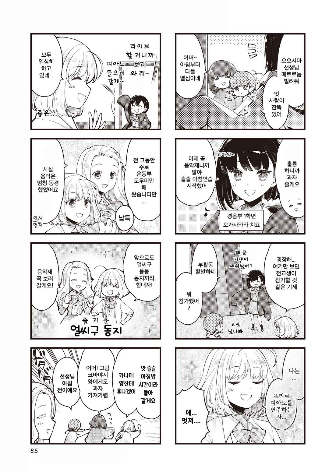 Eighty Eight wo 2 Dewatte Chapter 9 - Page 7