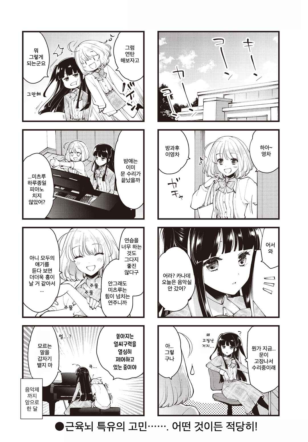 Eighty Eight wo 2 Dewatte Chapter 9 - Page 8