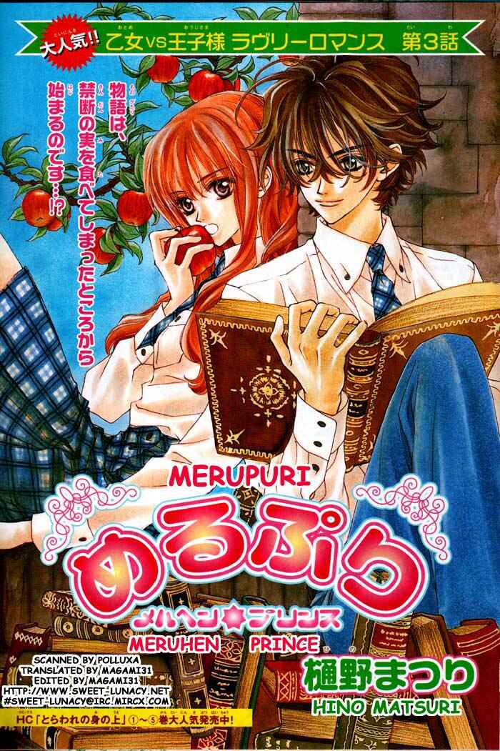 MeruPuri: Märchen ☆ Prince Chapter 3 - Page 3