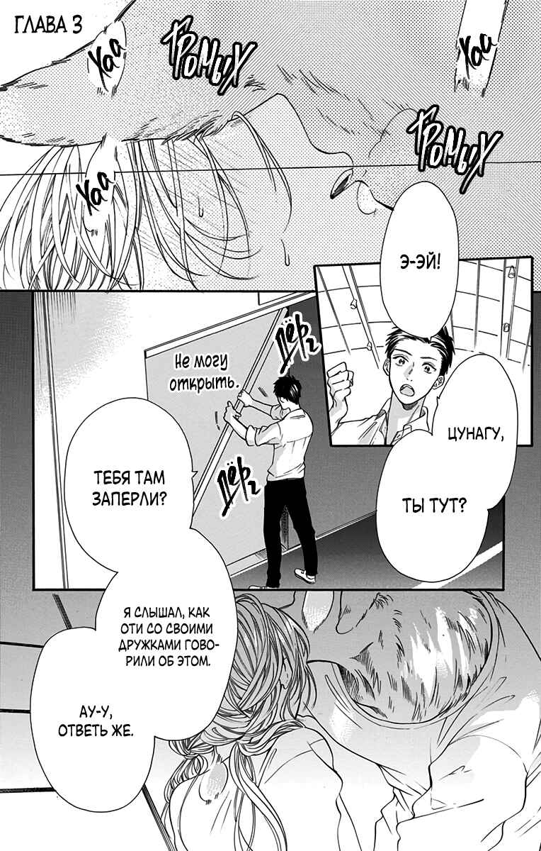 Kimi to Koete Koi ni Naru Chapter 3 - Page 1