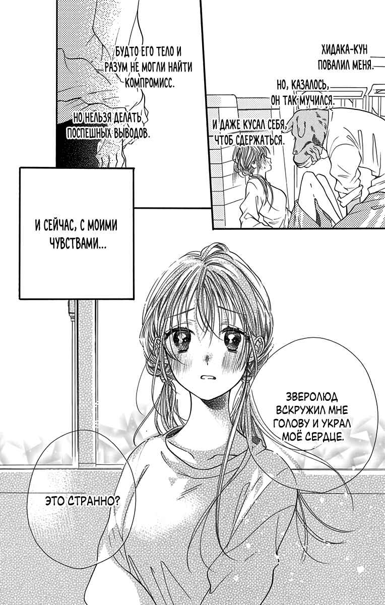 Kimi to Koete Koi ni Naru Chapter 3 - Page 10