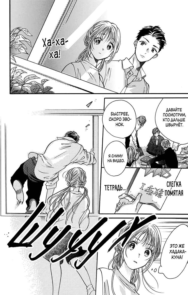 Kimi to Koete Koi ni Naru Chapter 3 - Page 12