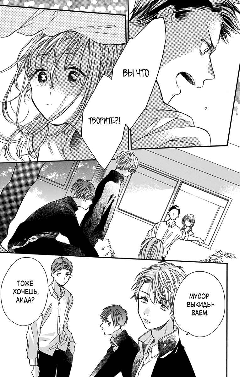 Kimi to Koete Koi ni Naru Chapter 3 - Page 13