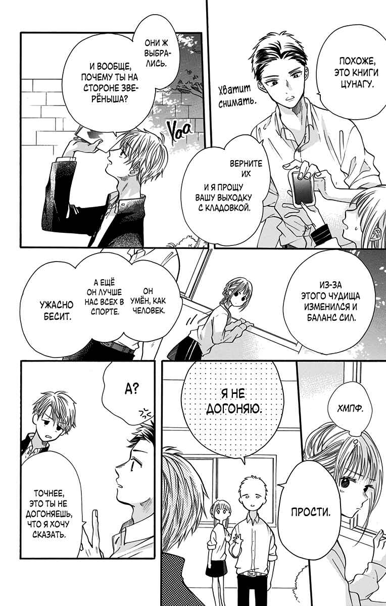 Kimi to Koete Koi ni Naru Chapter 3 - Page 14